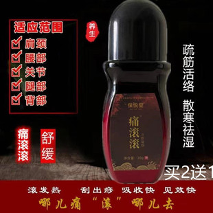 保悦堂痛滚滚精油肩颈热滚滚精华液发热痛滚滚按摩通经络滚珠舒缓