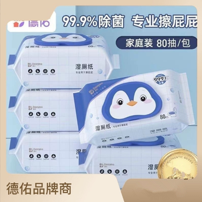 德佑湿厕纸洁厕擦屁股