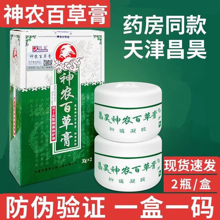 天津昌昊神农百草膏第三代益肤百草膏正品防伪神龙百草膏2瓶*30克