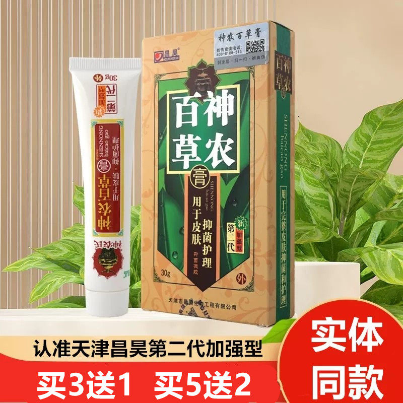 天津昌昊神农百草膏第二代加强型