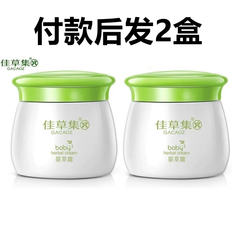 2盒装佳草集婴草霜宝宝儿童婴宝百草霜草本霜抑菌膏40克
