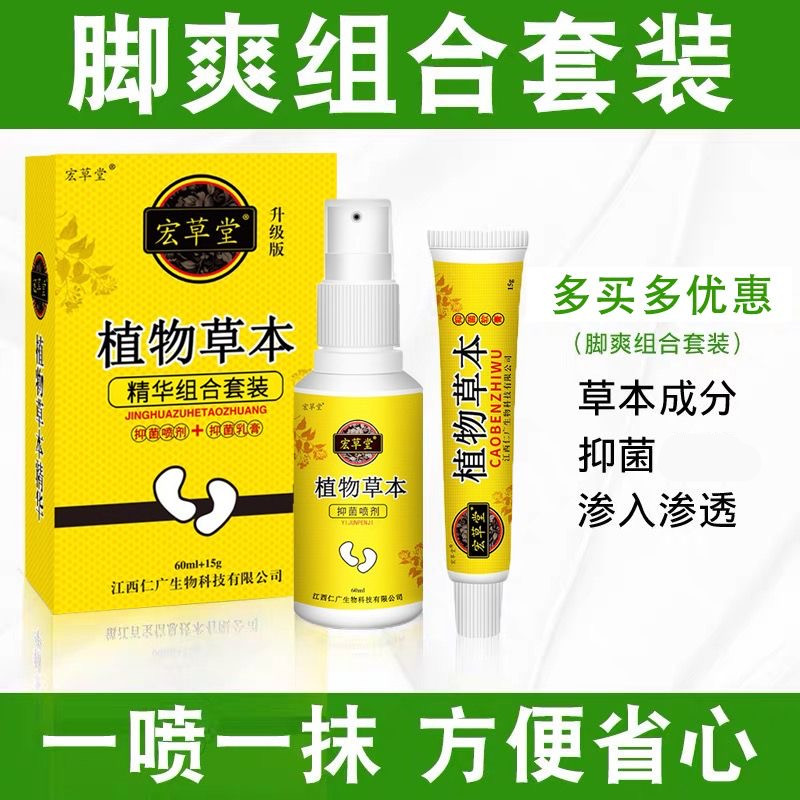 宏草堂植物草本脚爽组合套装