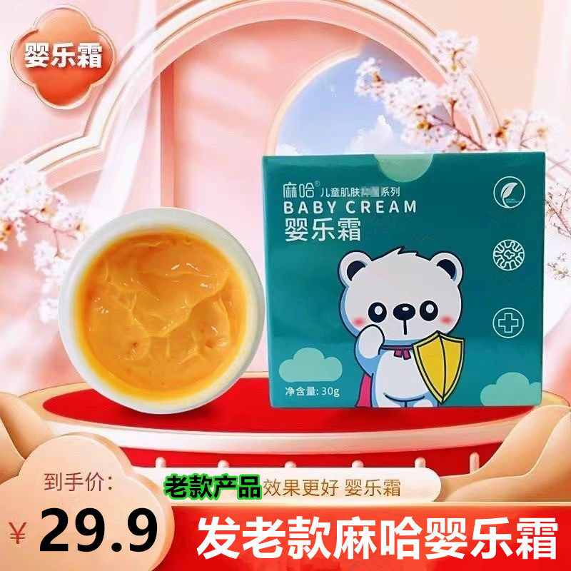 麻哈婴乐霜老款30克绿色款麻哈婴儿霜口水屁屁红脖子红正品包邮