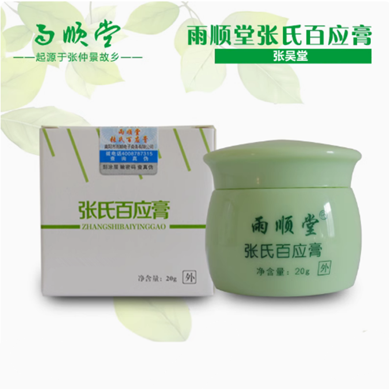 雨顺堂张氏百应膏成人型张吴堂焕肤百应膏20克