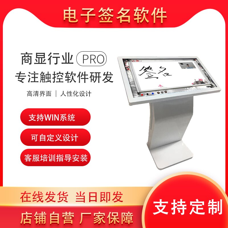 签名软件打印自助终端机电子多屏签到留言党政企业拍照触控一体机