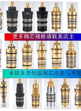 浴尔源恒温阀芯38度温度开关温阀花洒维修配件冷热调节内芯配件