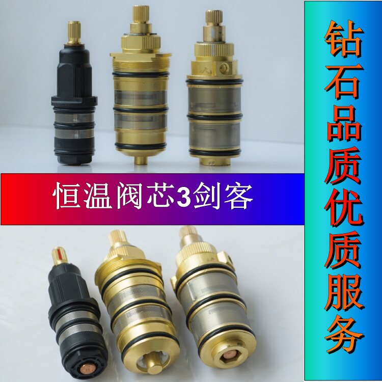 恒温阀芯配件恒温阀冷热开关温控内芯进口阀芯自动控温