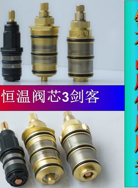 恒温水龙头阀芯恒温阀品质好