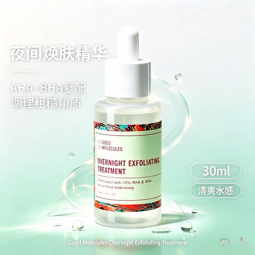 Good Molecules果酸焕肤精华提亮肤色水杨酸疏通毛孔淡痘印平滑