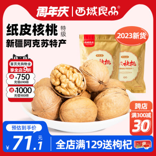 手剥生核桃 西域良品纸皮核桃新疆阿克苏特产原味特级500g两袋装