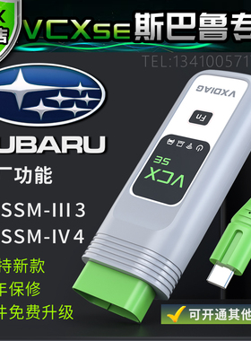 斯巴鲁汽车诊断仪 VCX SE SUBARU SSM 3 4 原厂四代专检电脑