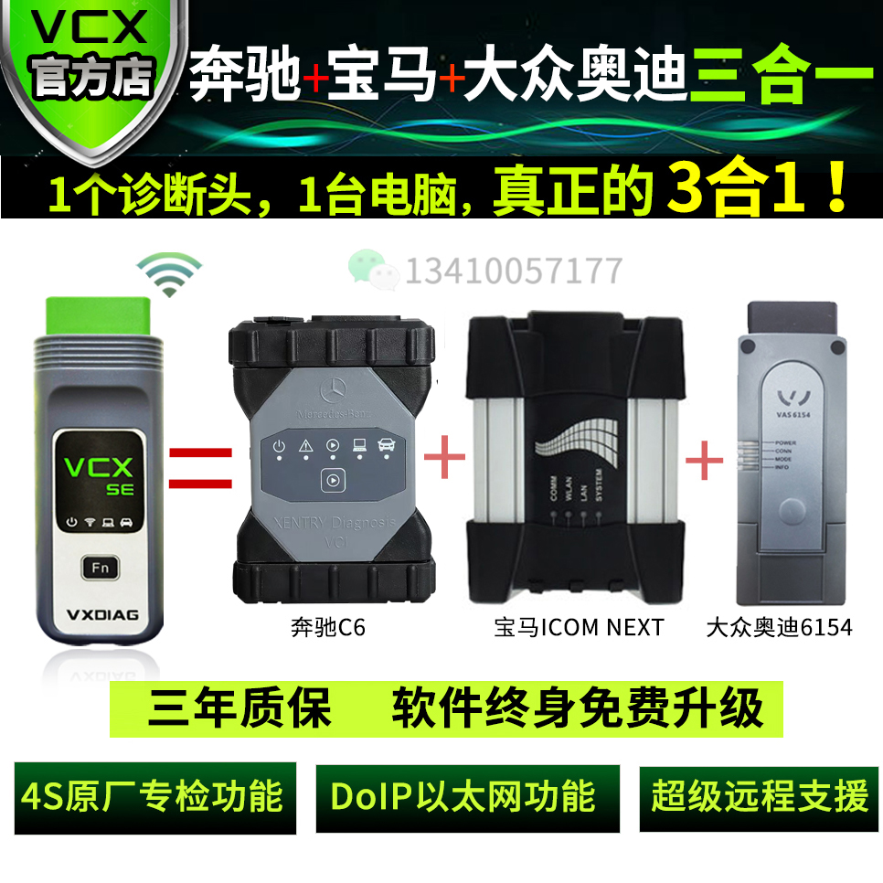 vcx奔宝奥三合一BBA专检电脑在线