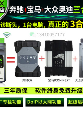 vcx奔宝奥三合一BBA专检电脑在线