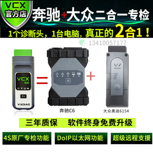VCX SE 宾士大众奥迪二合一专检诊断仪 平治C6 DOIP+大众奥迪6154