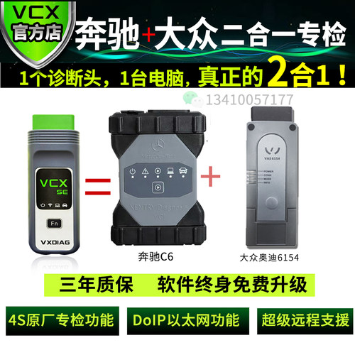 奔驰C6大众61542合1专检诊断仪