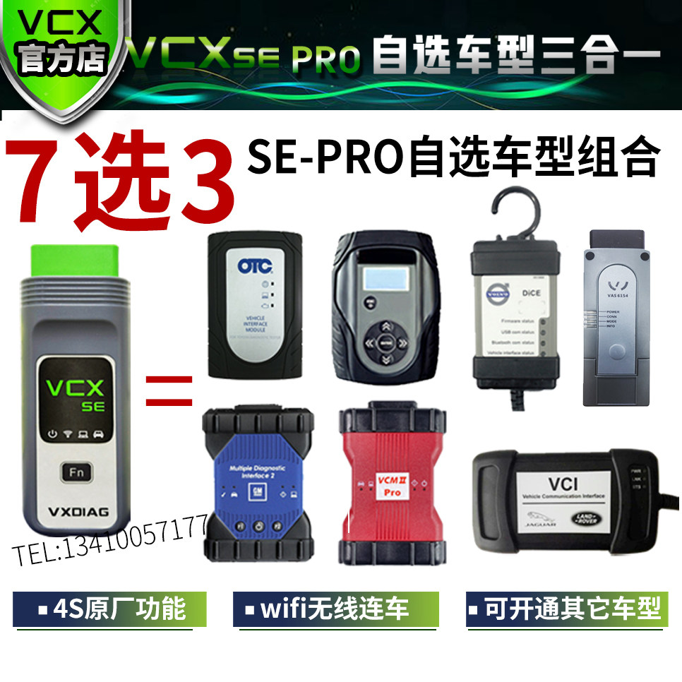 7选33合1专检汽车诊断仪VCX