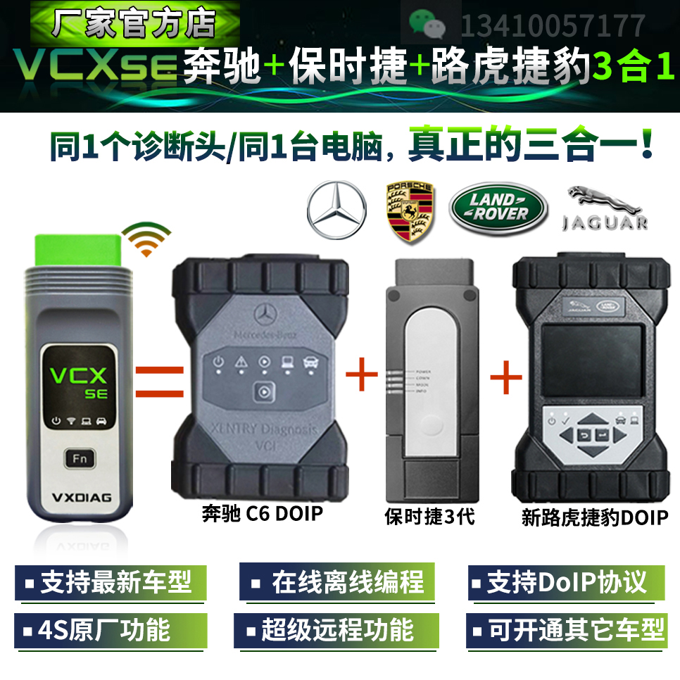vcx奔驰保时捷三代诊断仪电脑
