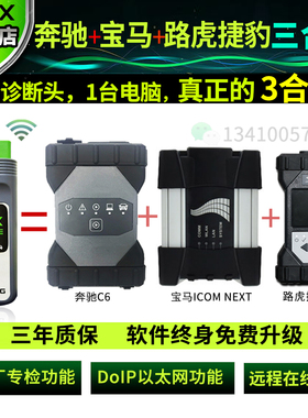 C6 icom NEXT JLR DOIP专检电脑诊断仪 VCX SE 三合一 远程编程