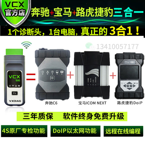 C6 icom NEXT JLR DOIP专检电脑诊断仪 VCX SE 三合一 远程编程