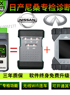 VCX SE 日产尼桑专检诊断仪 英菲尼迪Nissan Consult-3编程