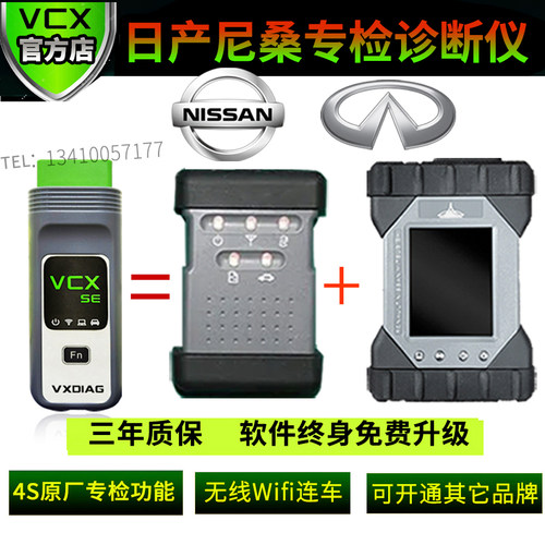 nissan日产英菲尼迪诊断仪VCX