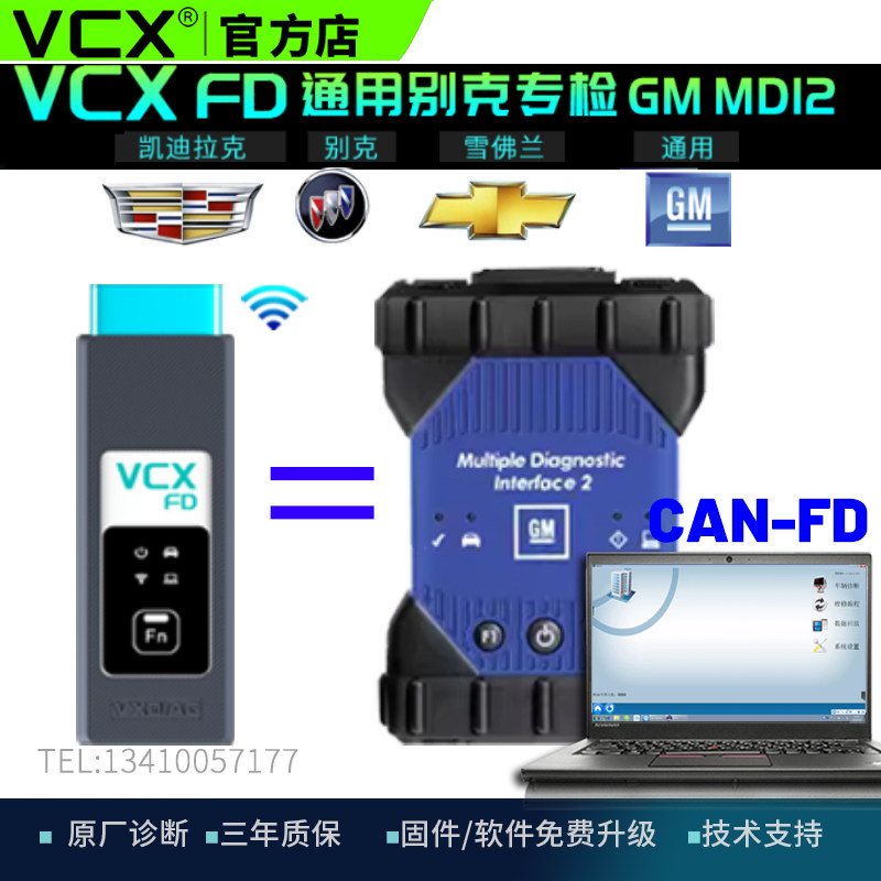 VCX FD通用别克GM MDI2 CANFD汽车专检诊断检测仪 在线编程 GDS
