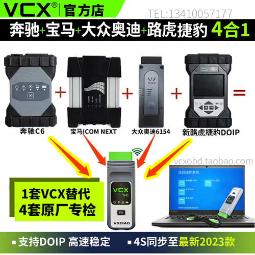 VCX SE 奔宝奥路虎捷豹专检电脑四合一汽车诊断仪  远程在线编程