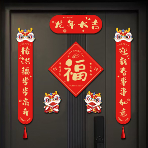 新年对联2024龙年春联新款春节磁吸入户门装饰过年门联新春门贴