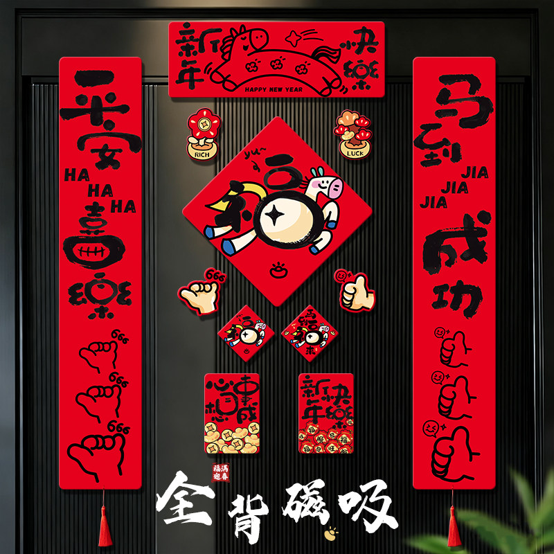 2026年新款马年对联全磁吸装饰春联新年高端福字春节入户门门贴