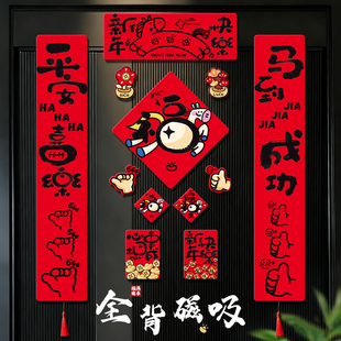 2026年新款马年对联全磁吸装饰春联新年高端福字春节入户门门贴