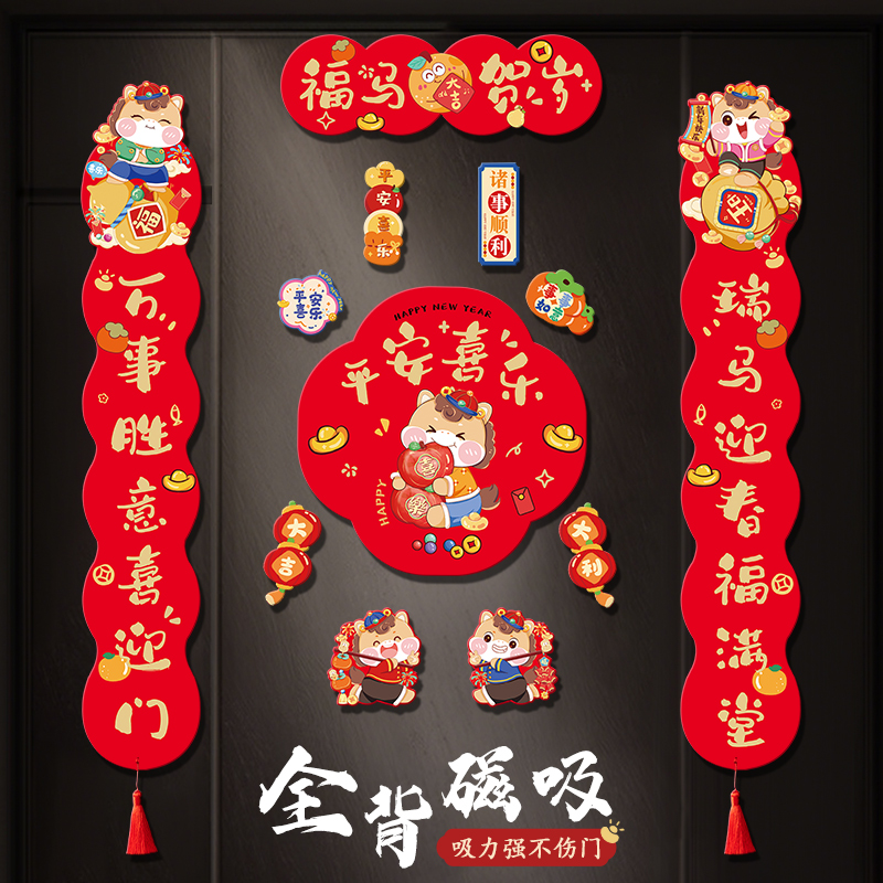 马年对联春联磁吸入户门过年春节家用装饰新年福字门贴2026年新款