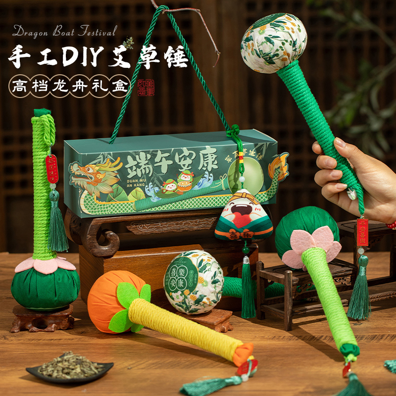 端午节礼物手工养生艾草锤香包香囊diy材料包送员工高档龙舟礼盒
