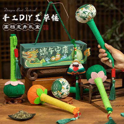 端午节礼物手工养生艾草锤香包香囊diy材料包送员工高档龙舟礼盒