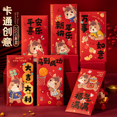 红包2026新款红包马年新年利是封红包袋过年通用款儿童卡通压岁包