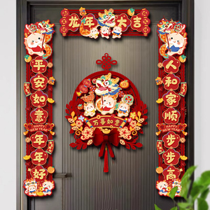 2024新款龙年对联春节磁吸春联新年入户门装饰过年立体门贴植绒
