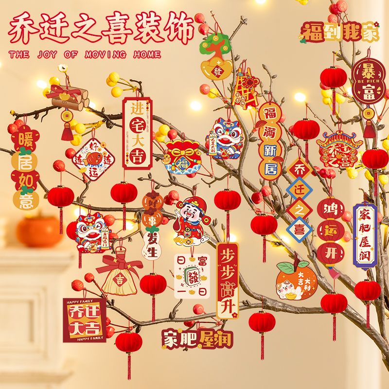 乔迁之喜装饰入宅礼物全套2025布置用品新房挂饰盆栽绿植灯笼挂件