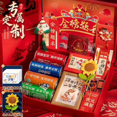 高考金榜题名礼盒中考加油励志礼品男生女生百日誓师成人礼礼物