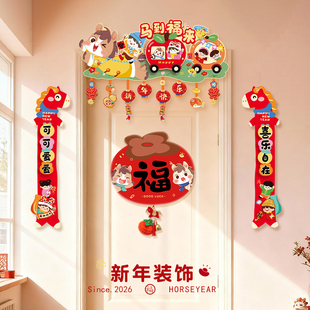 新年装饰品氛围布置家用客厅门上挂饰过年马年喜庆2026年福字挂件