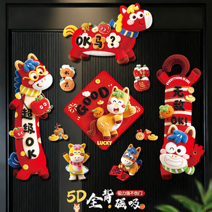 马年对联春联5d全磁吸新年2026年新款春节过年布置入户门福字门贴