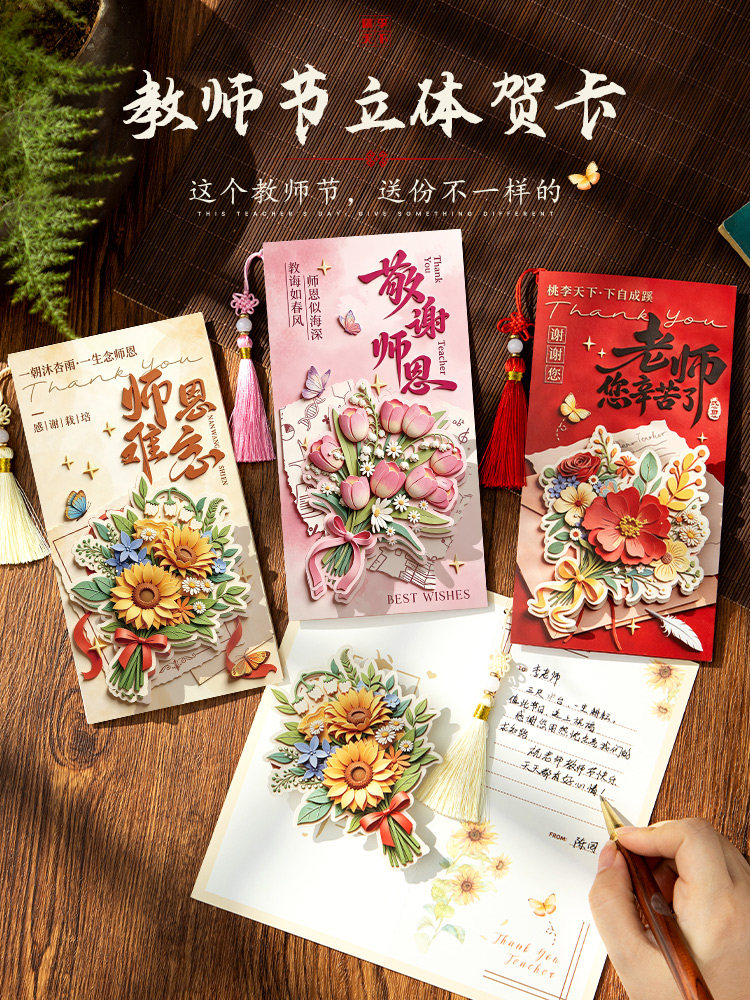 教师节贺卡手工diy高级感立体实用高档2026新款感谢师恩卡片礼品中国风古风祝福感恩送男女老师明信片礼物