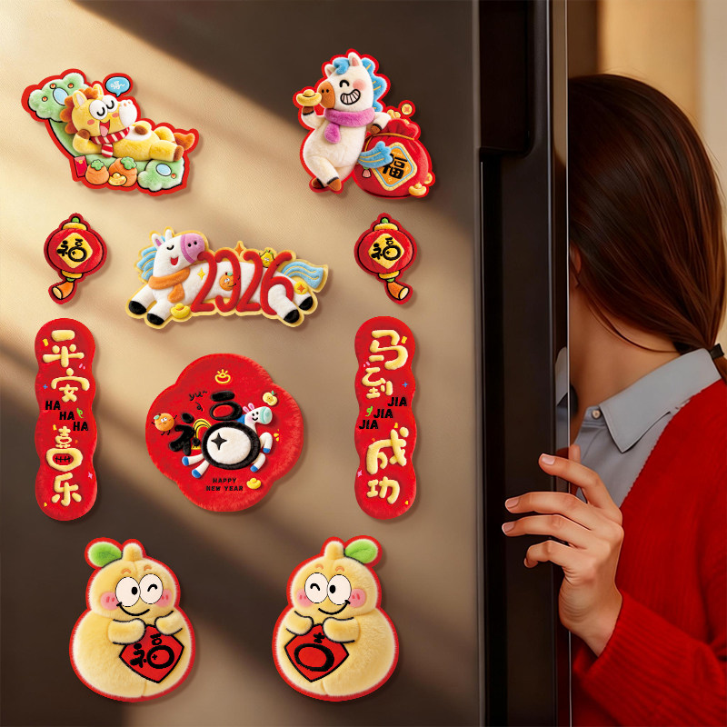 2026马年新款家用磁吸冰箱贴门贴新年福字春节过年装饰品氛围布置,节庆用品/礼品,文化创意冰箱贴,淘宝优惠券,粉丝福利购,淘宝优惠卷