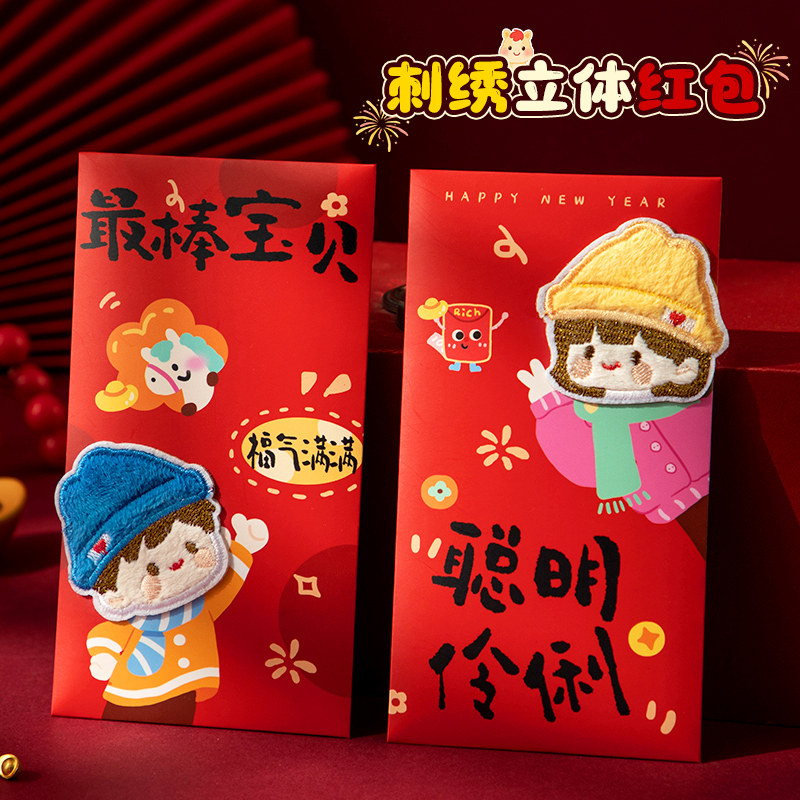 2027年羊年压岁红包新年红包袋利是封棒儿子2026新款高档创意通用