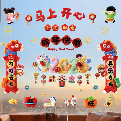 新年窗花2026新款马年装饰品窗户过年剪纸春节福字玻璃门贴静电贴