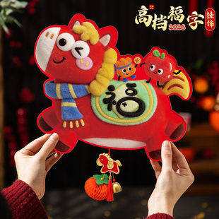 福字门贴2026新款马年过年装饰春节过年入户门上布置墙贴新年挂饰