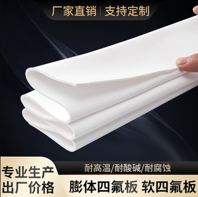 乐购四氟板耐腐蚀高温气候高润滑