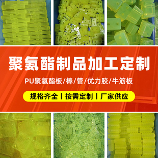 耐磨防震垫片来图来样非标定制开模注塑异形浇筑 聚氨酯加工制品
