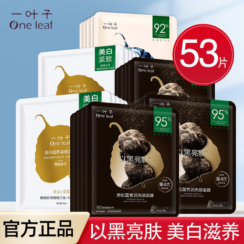 【官方正品】一叶子美白面膜祛斑