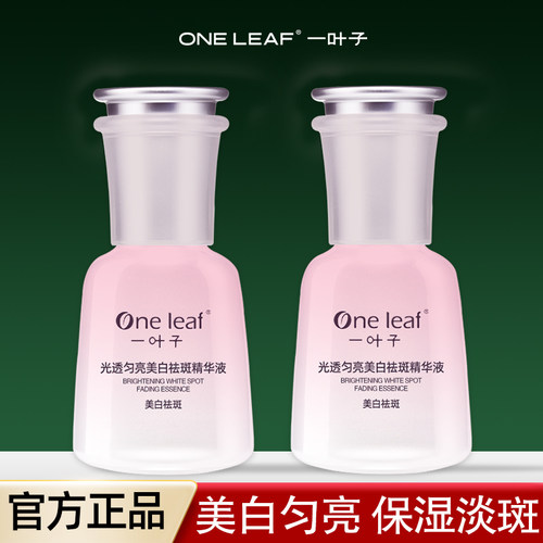 一叶子美白祛斑精华液保湿正品