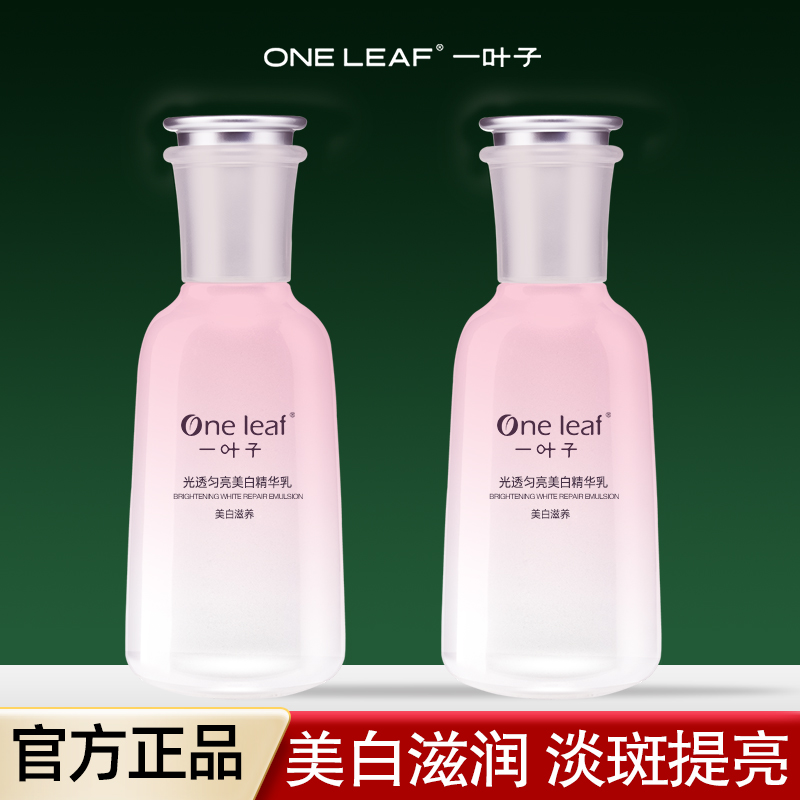 一叶子乳液美白补水祛斑保湿提亮改善暗沉清爽水乳套装女专柜正品