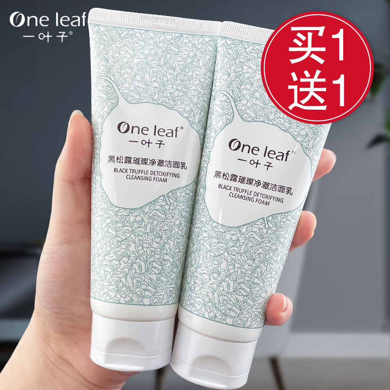 一叶子黑松露洗面奶控油深层清洁